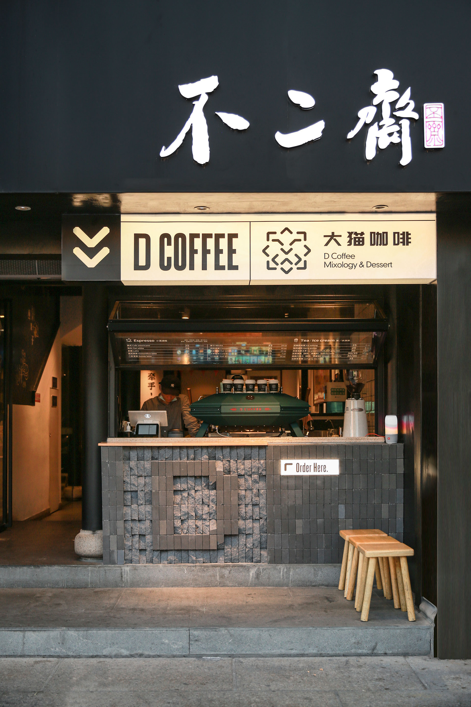 大猫咖啡COFFEE x 不二斋-0