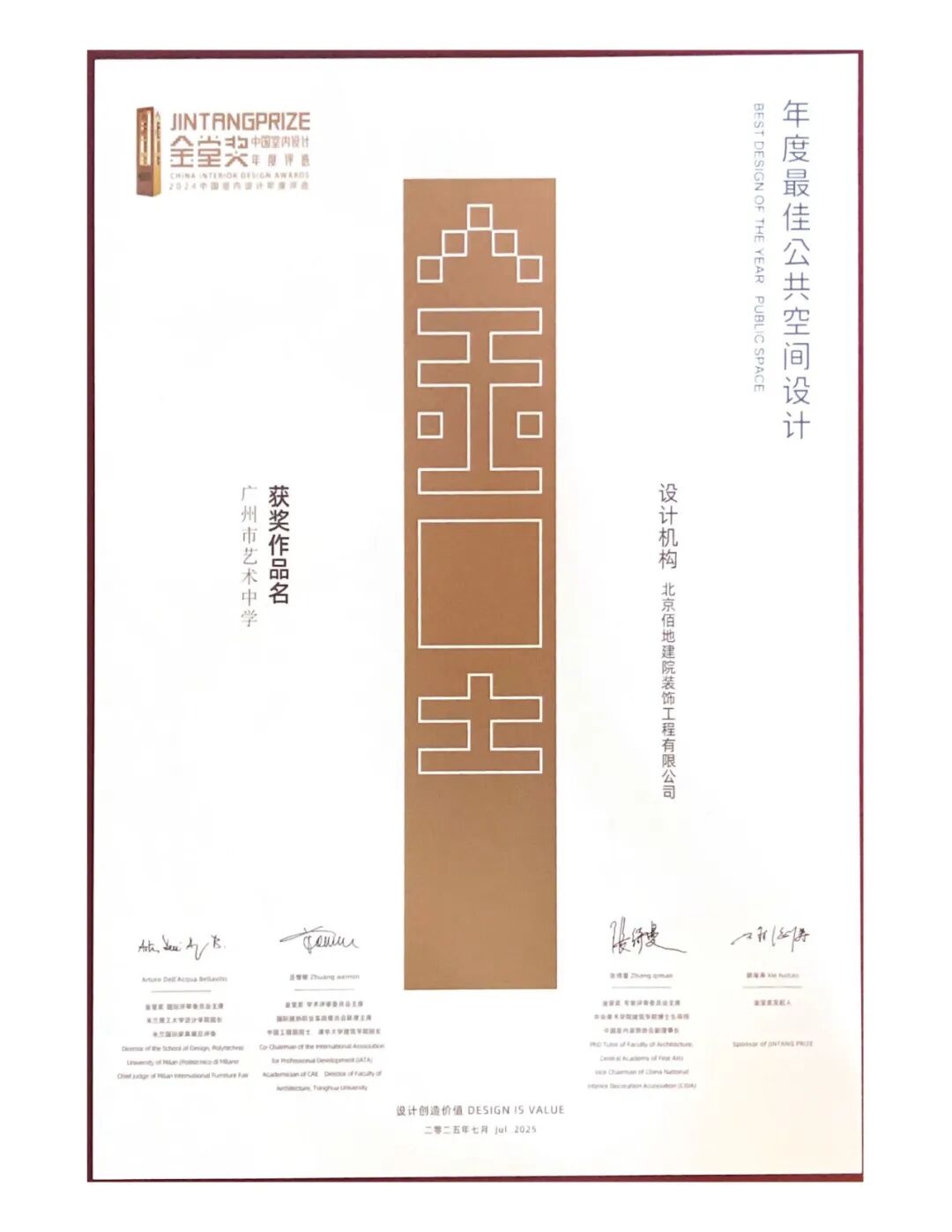 15th|金堂奖评选揭晓，北京佰地设计斩获大奖!-21