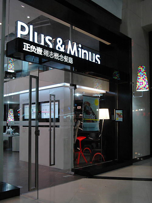 惠州VBN品牌设计顾问最新案例——正负一杂志概念餐厅店面空间设计-0