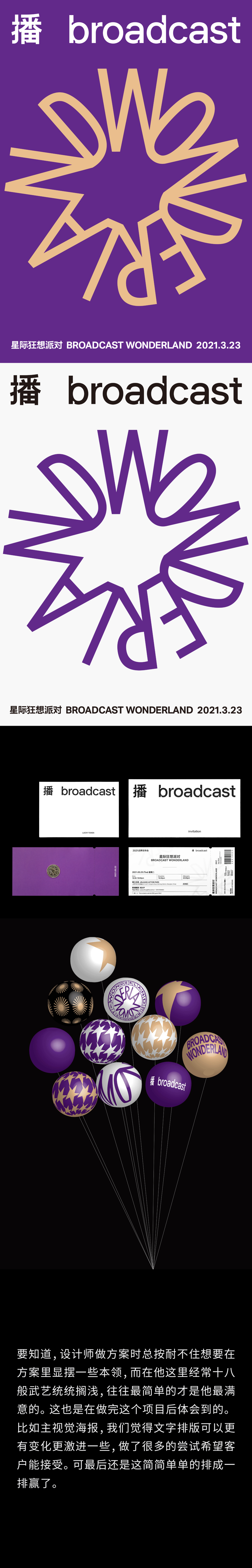 星际狂想派对丨播 Broadcast-18