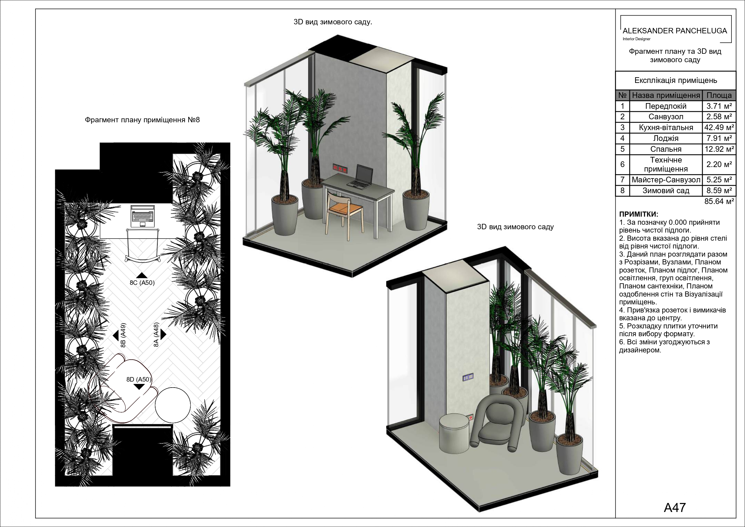 Робочі креслення Ч.2 - Розгортки та меблеві рішення-27