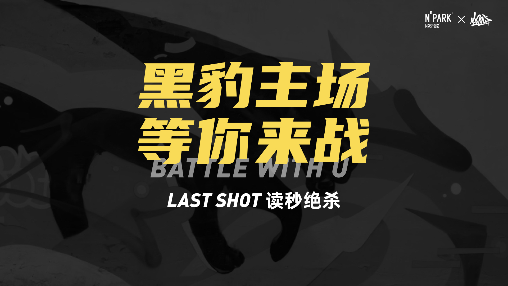 青岛万象城《黑豹主场》球场升级改造丨中国青岛丨Geamark 集客-24