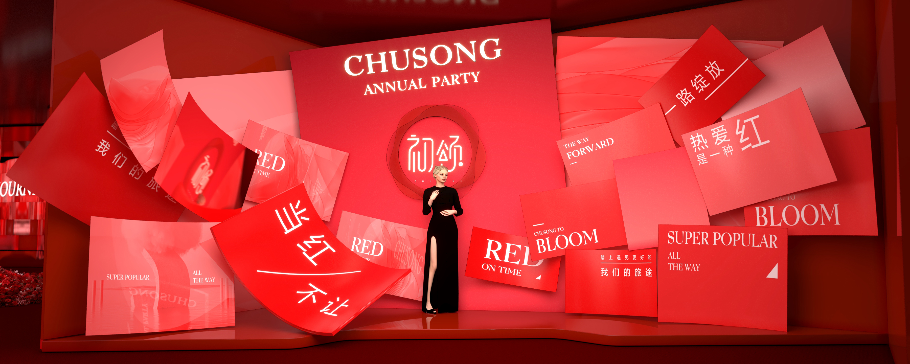 初颂2023年会过程稿-5