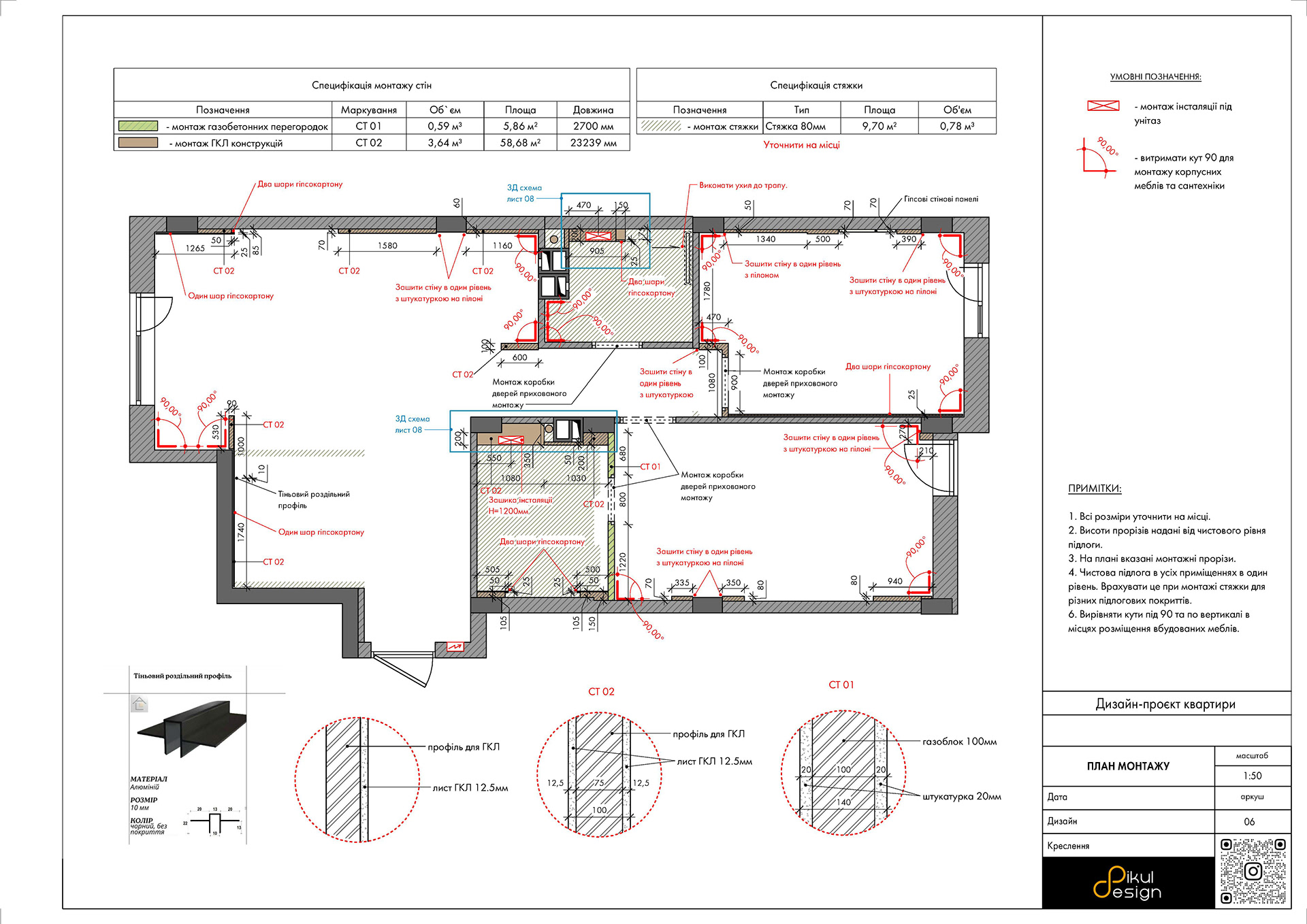 Креслення квартири 70 м2-5