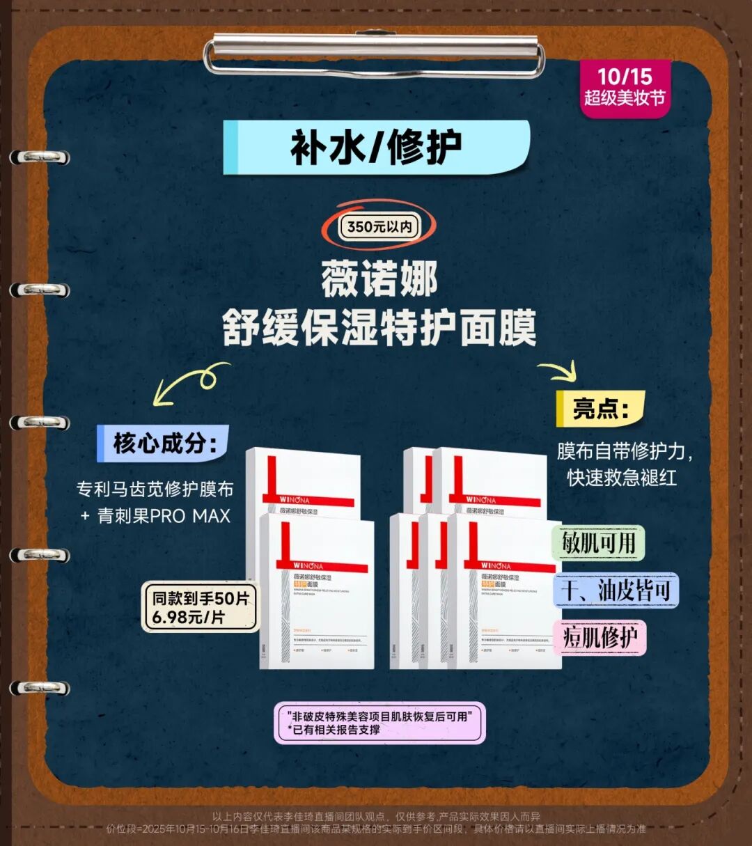 双11次抛＋面膜小课堂课后笔记|补水修护、美白抗皱...不同功效一篇全掌握！-19