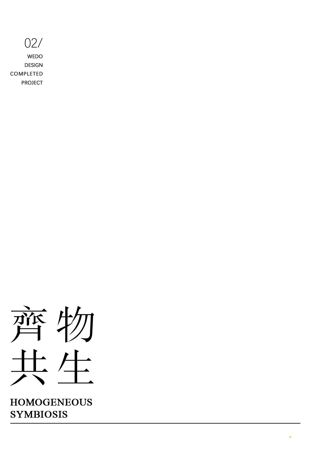 佛山时代TIC全球创客小镇云来组团丨中国佛山丨WEDO,广州域道园林景观设计有限公司-32