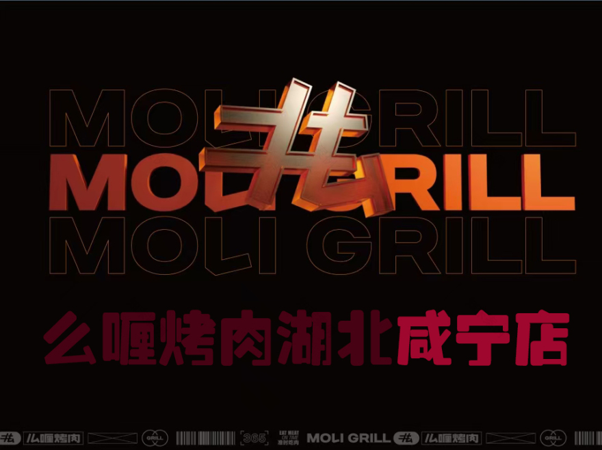 连锁化烤肉品牌全案打造(湖北咸宁店)丨中国咸宁丨揽众设计,长沙向外商业空间设计-19