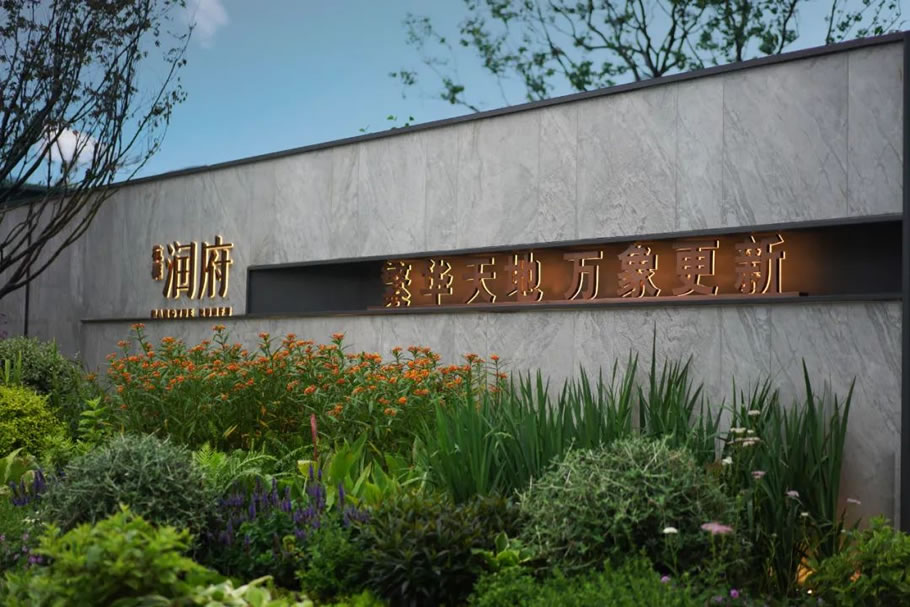 杭州申花杭樾润府丨中国杭州丨浙江蓝颂园林景观设计集团有限公司-5