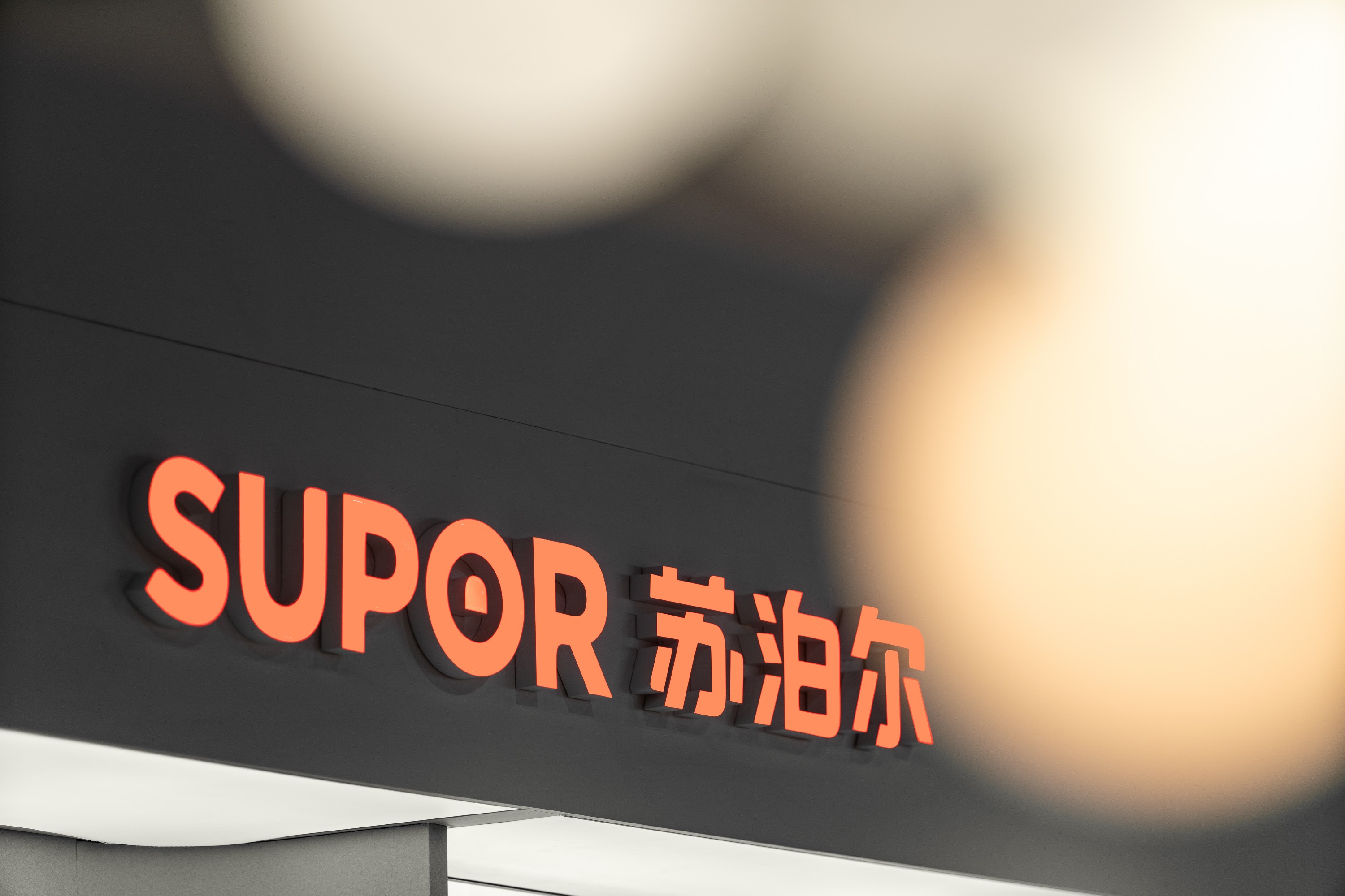 苏泊尔体验店 · 店与面创意设计丨中国西安丨店与面（广州）创意设计有限公司-4