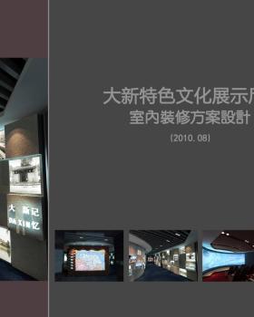 文化展厅设计