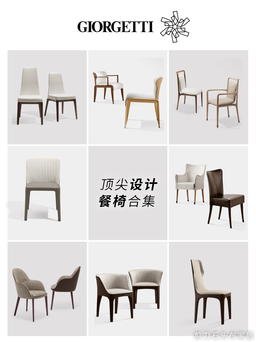 Giorgetti 进口餐椅丨GIORGETTI-2