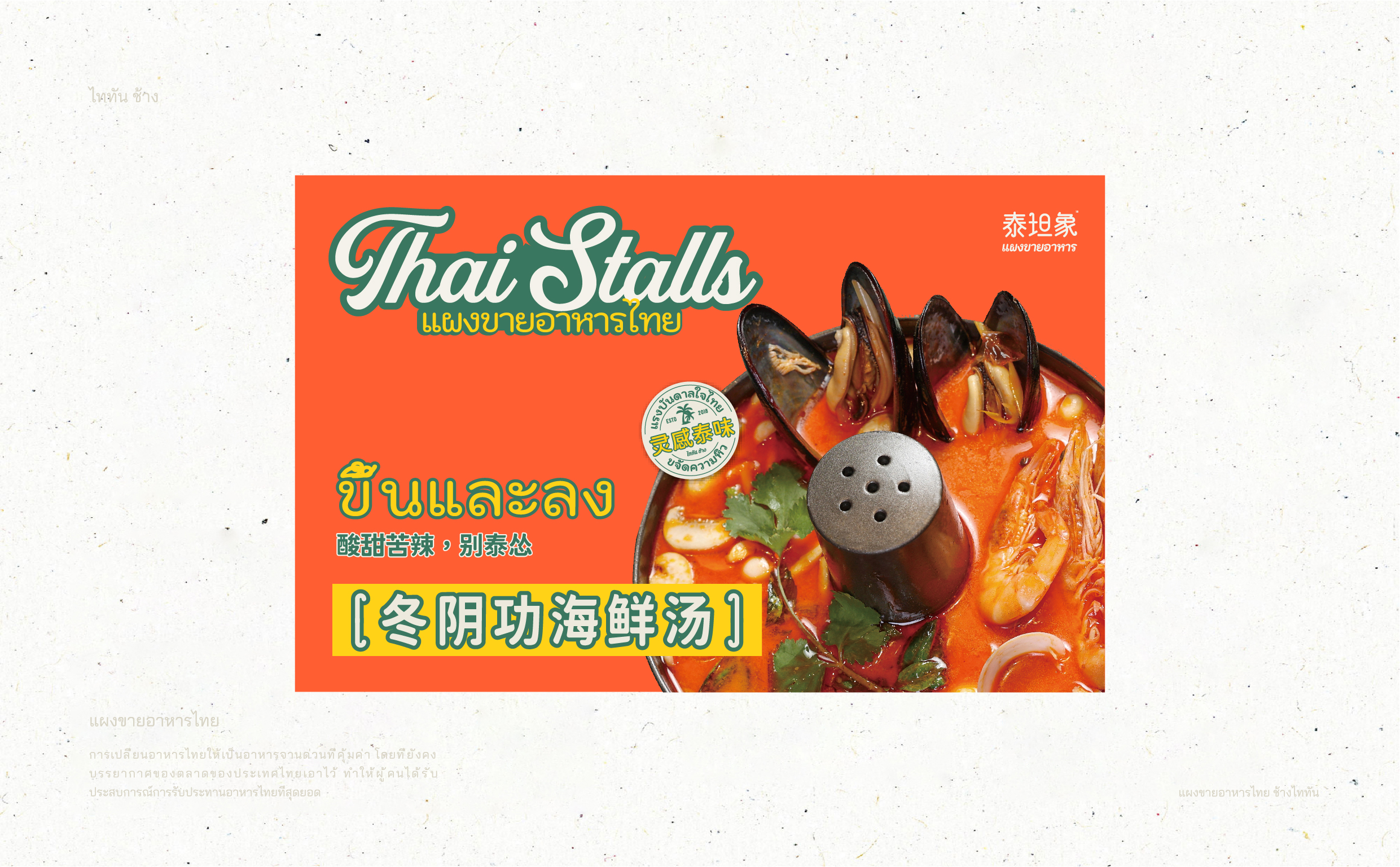 泰坦象·泰国大排档丨中国金华丨魔戏空间设计-45