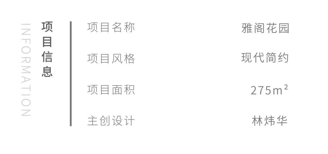 雅阁花园丨275㎡现代简约，品味静好慢时光-1