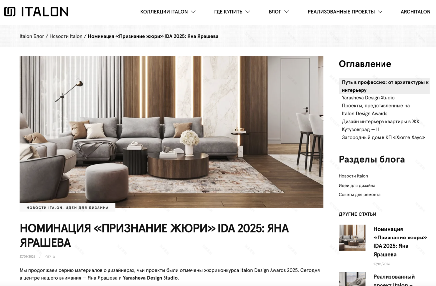 Интервью с дизайнером интерьеров, IDA 2025-5