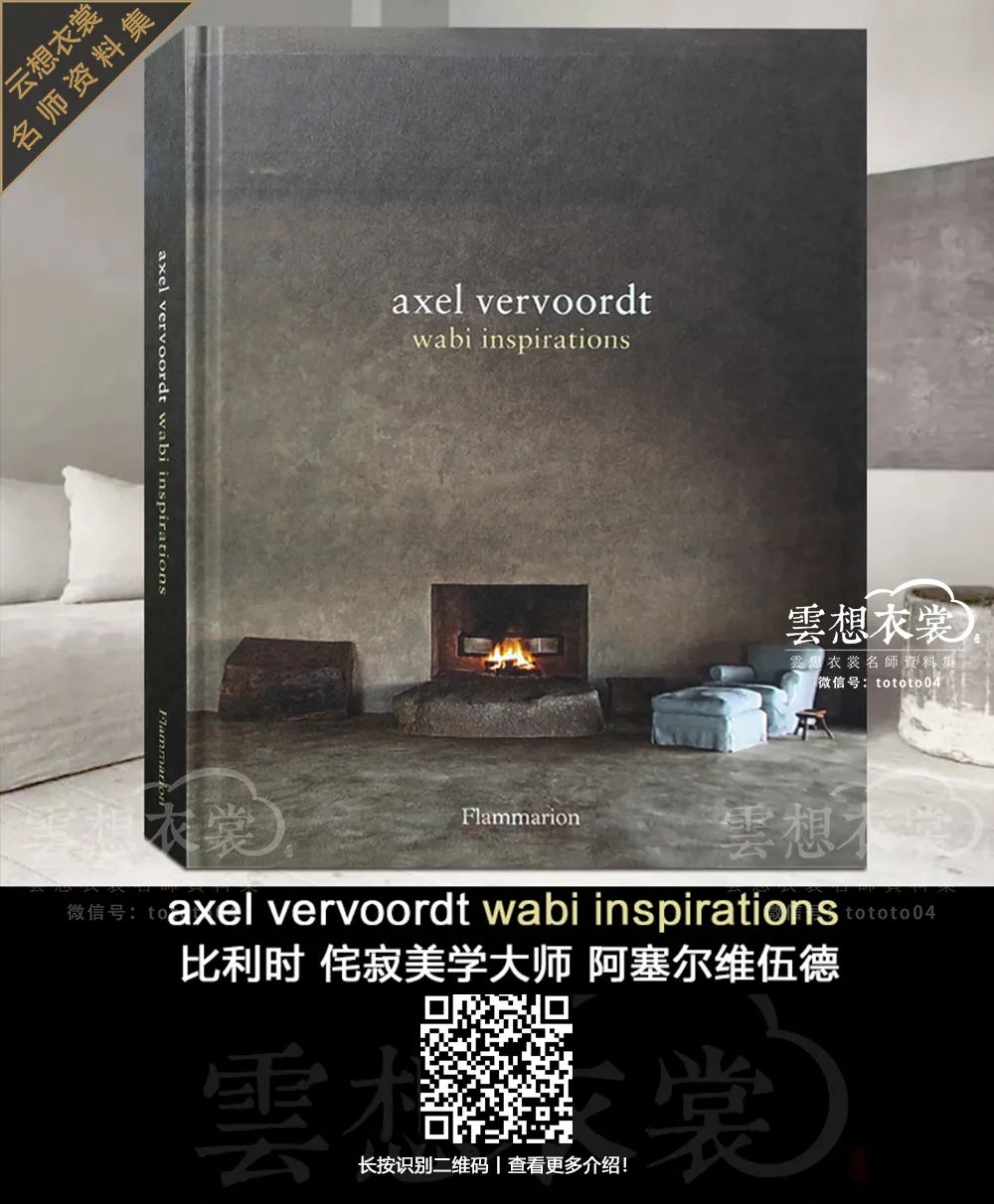 西方侘寂美学大师 | 阿塞尔·维伍德的设计哲学-386