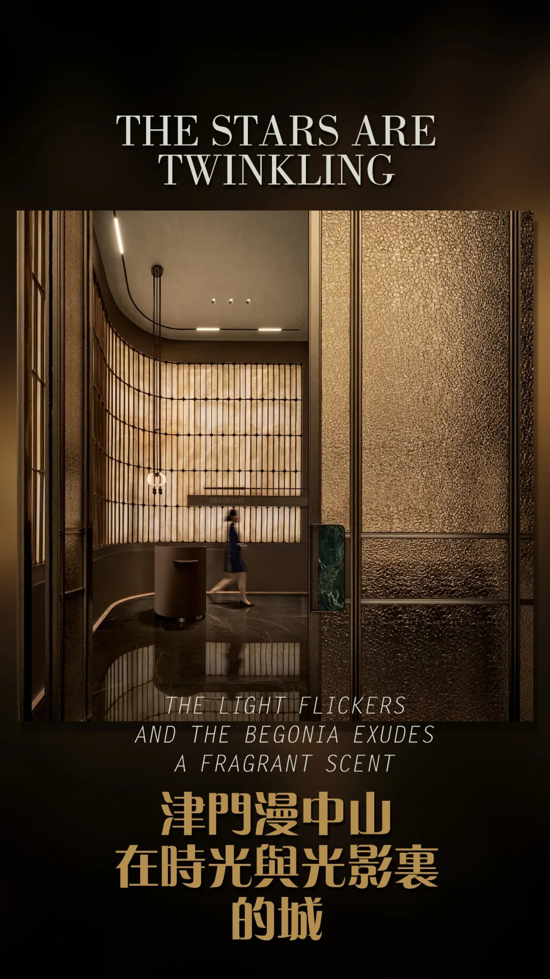 津门漫中山，在时光与光影里的城丨中国天津丨曜年设计-9