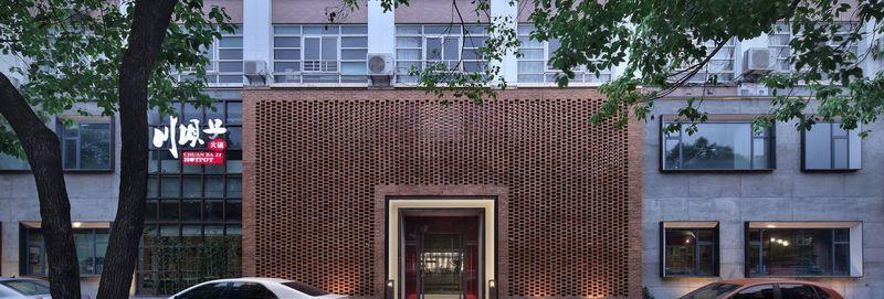 合肥川坝子火锅店-5