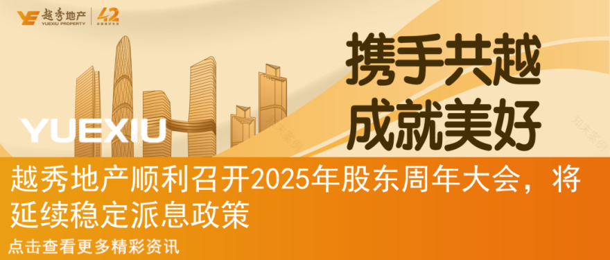 媒体看越秀丨越秀:以“4×4好产品理念”重塑长宁国际人居封面-53