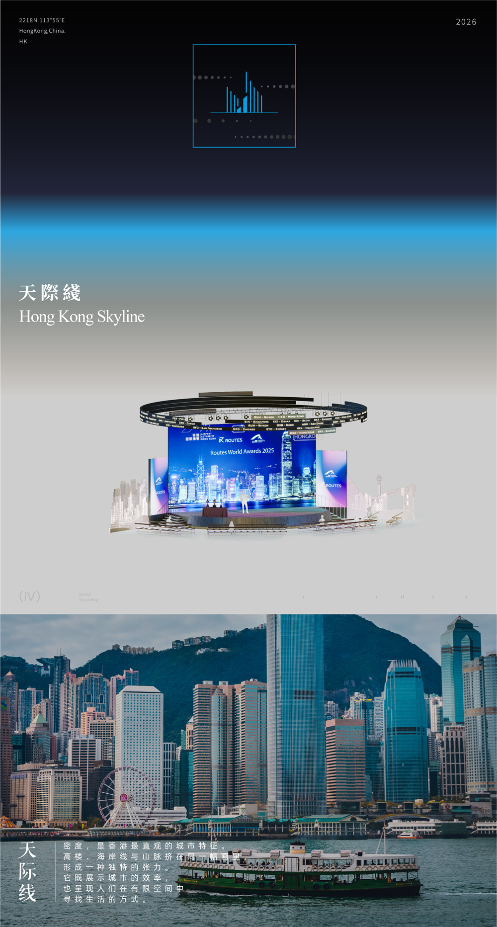 2025 Routes World 世界航线发展大会丨中国香港丨峻佳设计-51