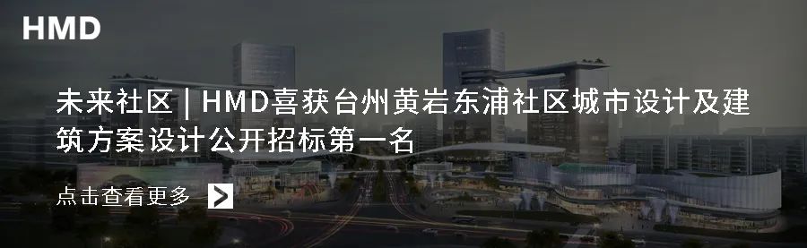 台州黄岩东浦未来社区丨中国台州丨HMD汉米敦联合UAD浙大设计院-105