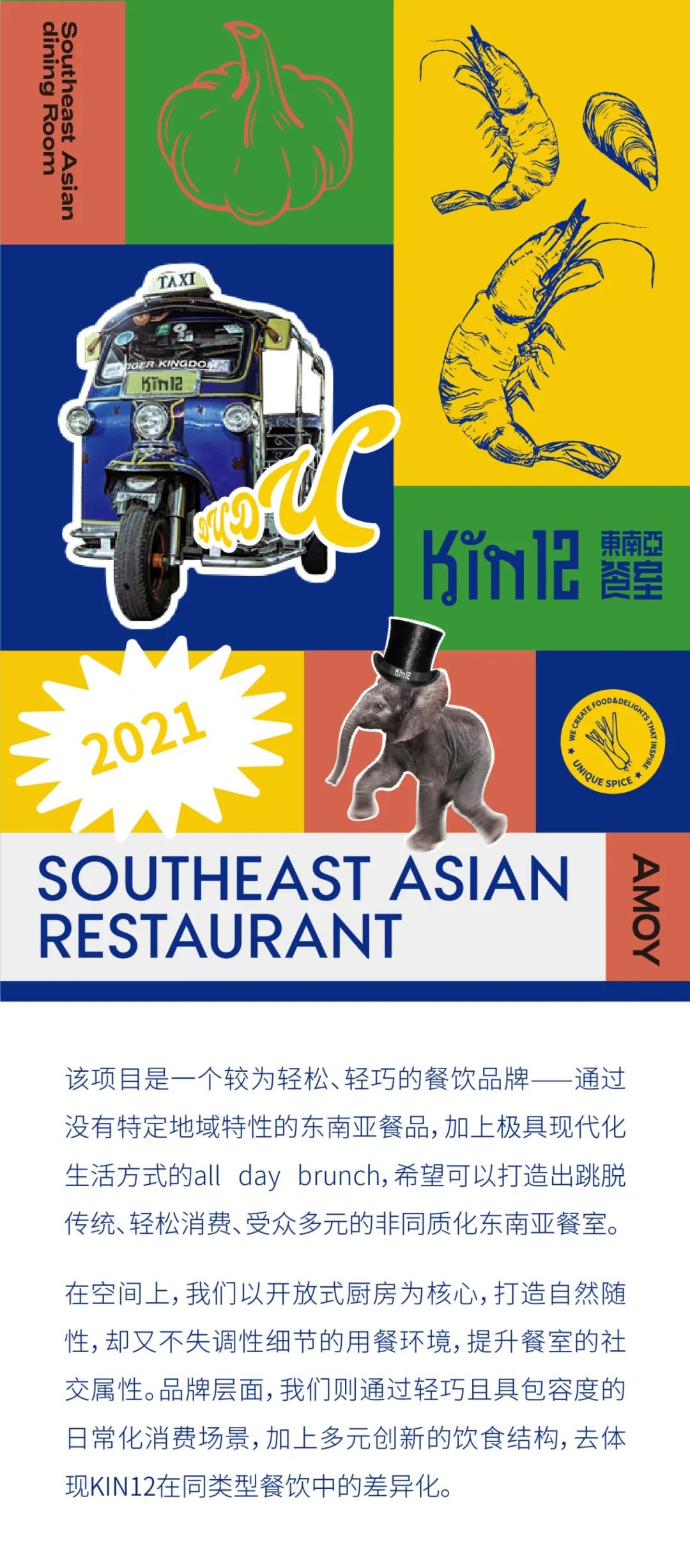 KIN12东南亚餐室 | 围绕开放式厨房展开的街头随性餐室-0