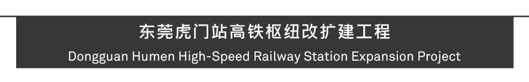 东莞虎门高铁枢纽改扩建工程丨中国东莞丨Aedas-60