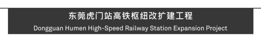 东莞虎门高铁枢纽改扩建工程丨中国东莞丨Aedas-60