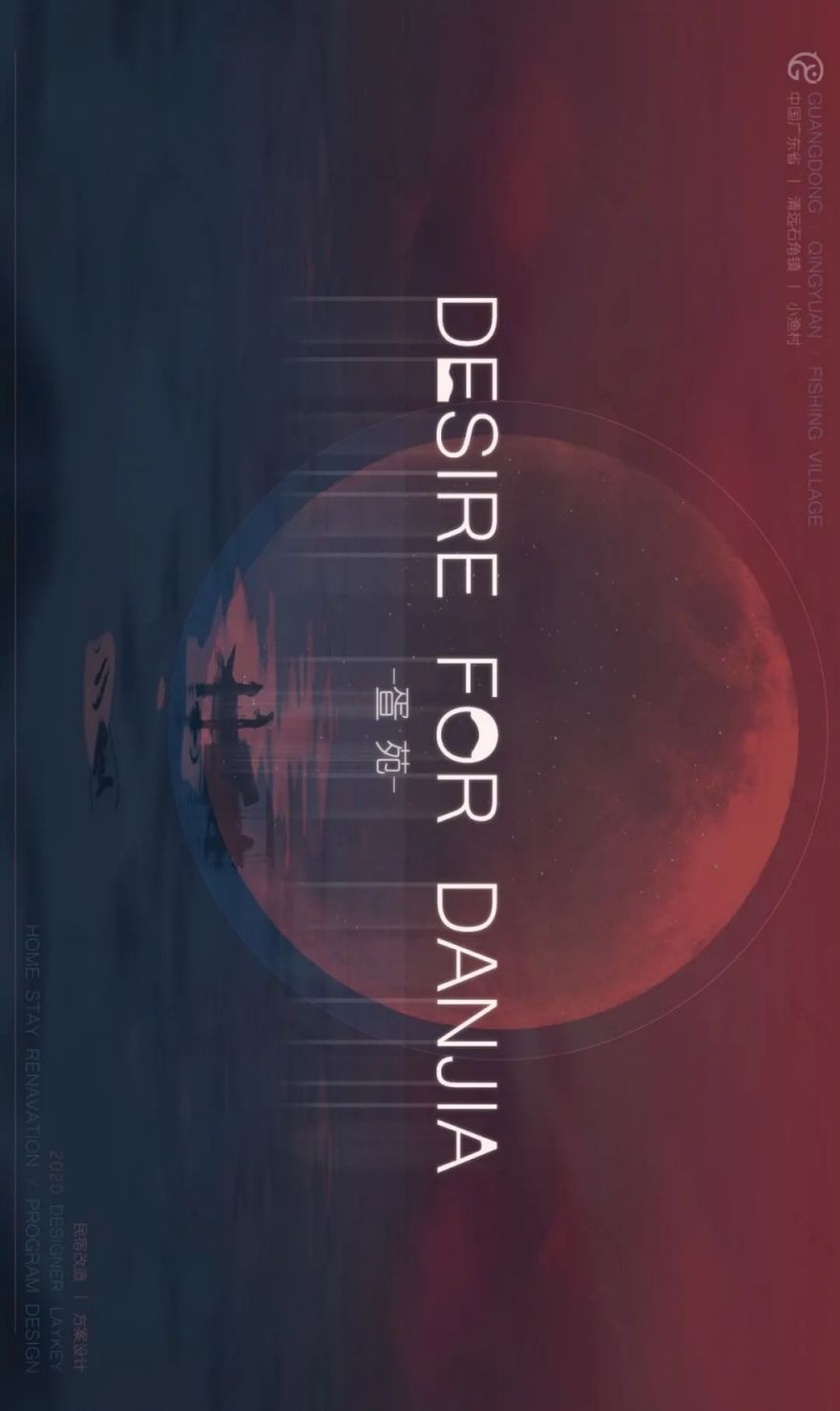 水上丹青——疍苑 Danjia 设计-12