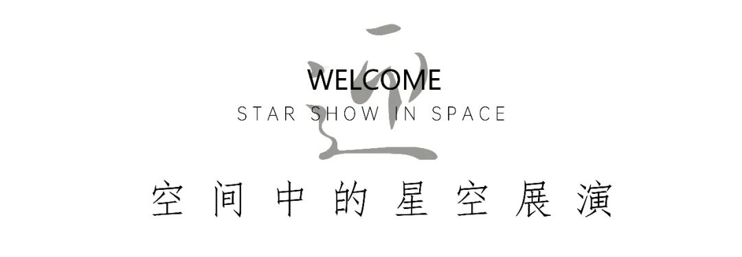 一场星际穿梭的时空体验 | 上饶嘉福未来城-20