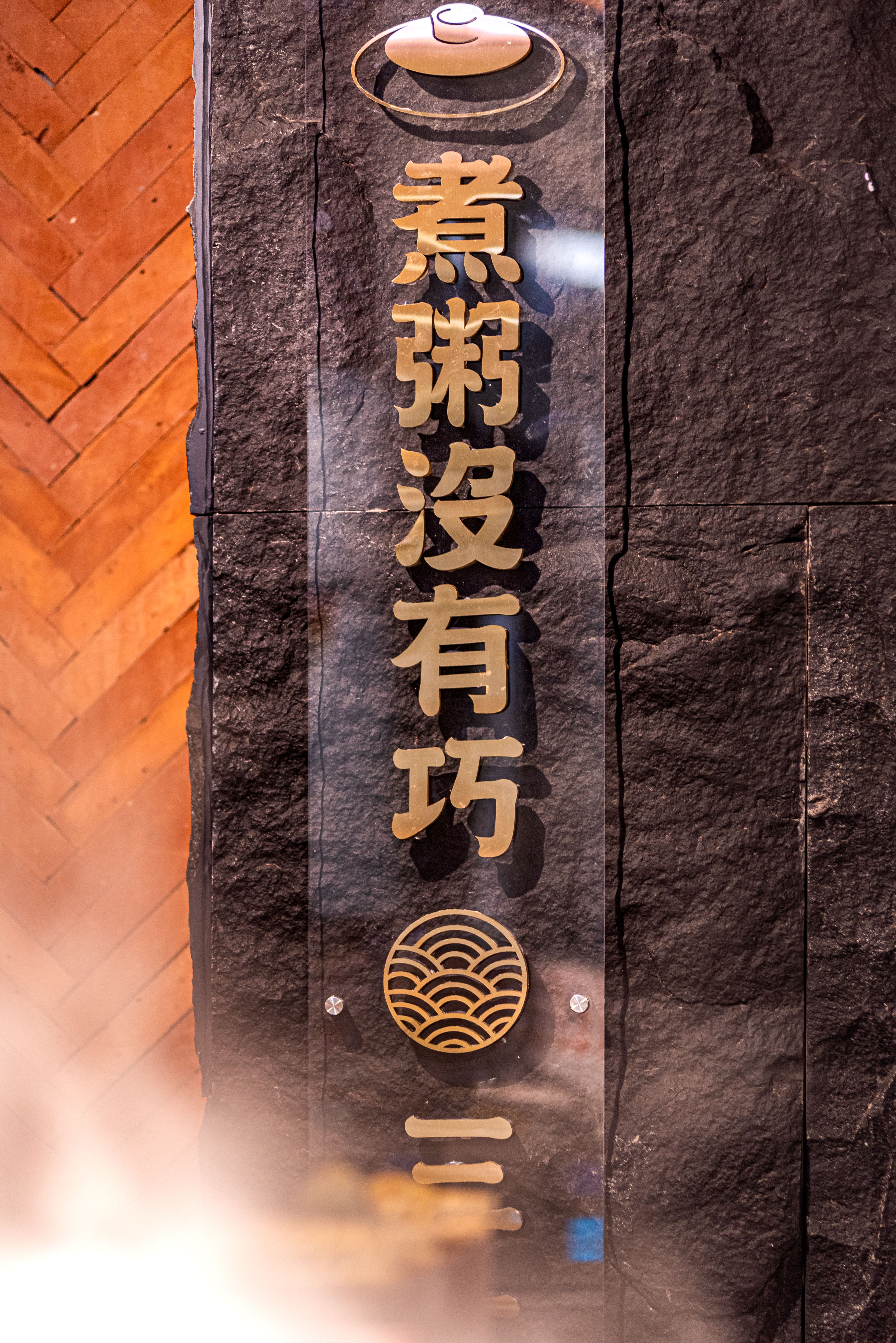 蔡记达濠鱼粥-33