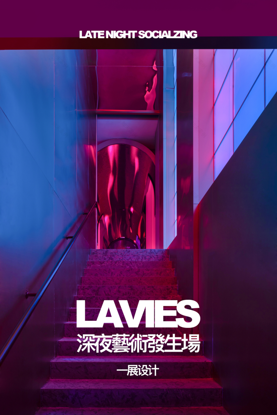 LAVIES 酒吧空间丨中国杭州丨杭州一展室内设计有限公司-0