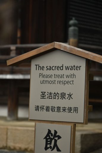 日本京都佛教寺庙及神社建筑-50