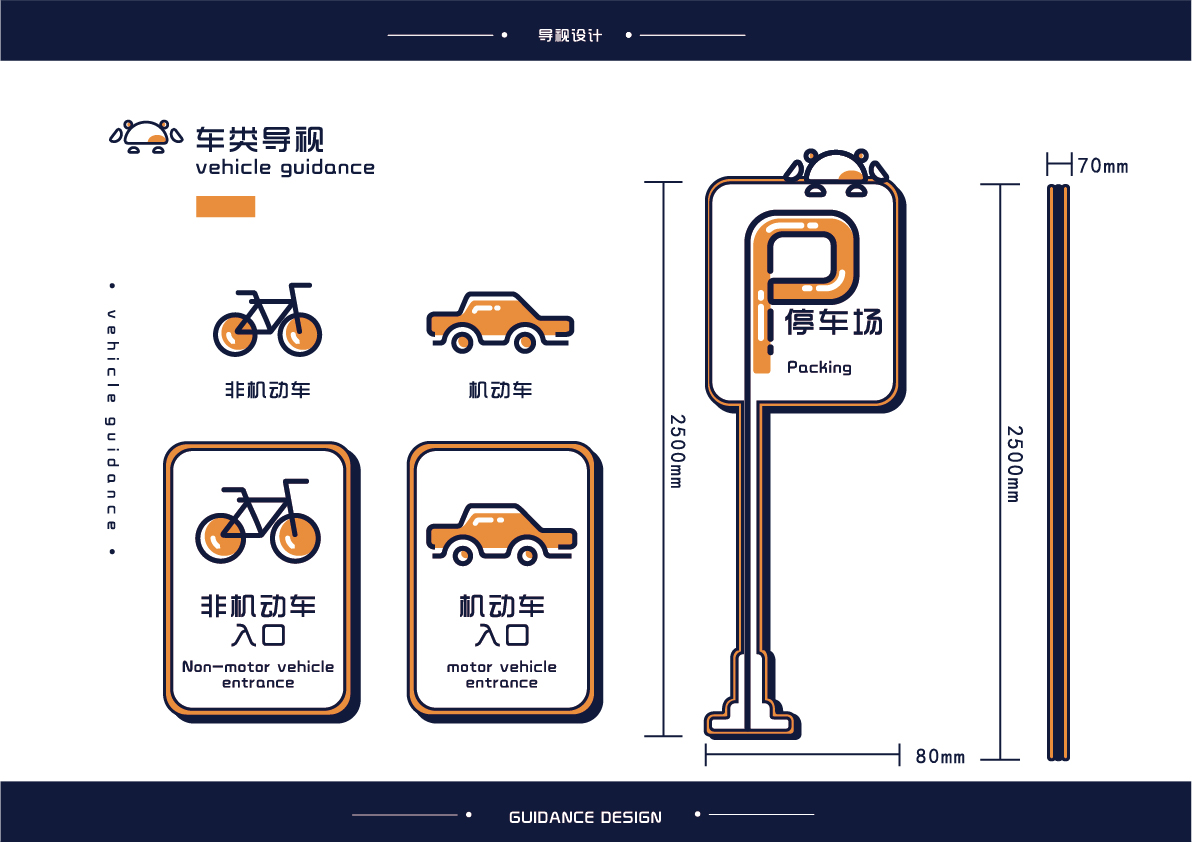 北艺附属学校导视设计丨胖胖,张静-18