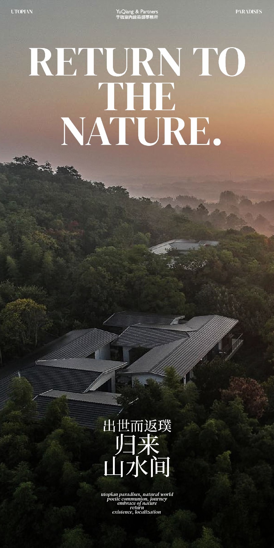 南京归来兮桠溪庄园酒店丨中国南京丨YuQiang & Partners 于强室内建筑师事务所-0