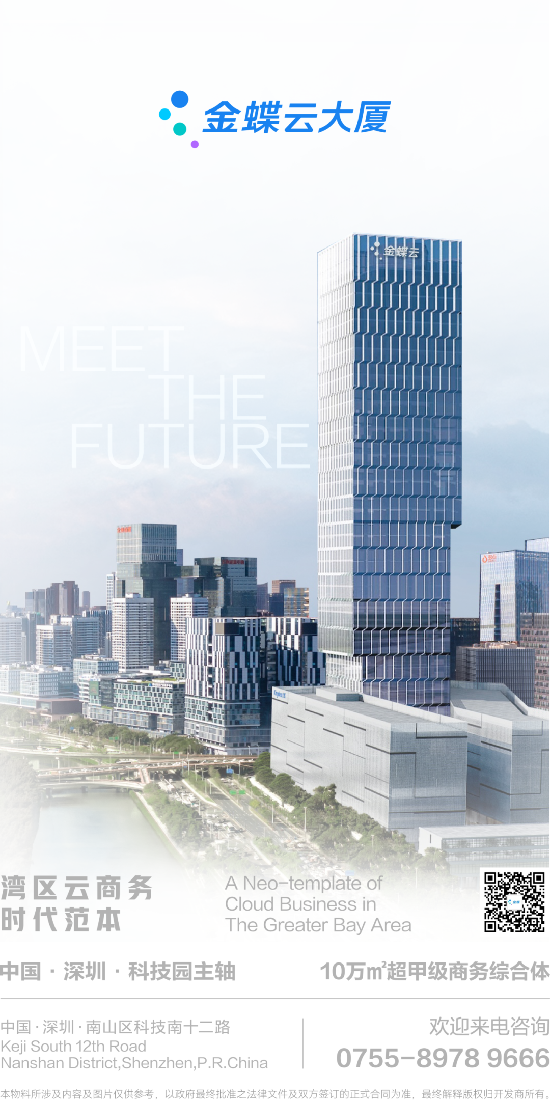 金蝶云大厦丨中国深圳-68