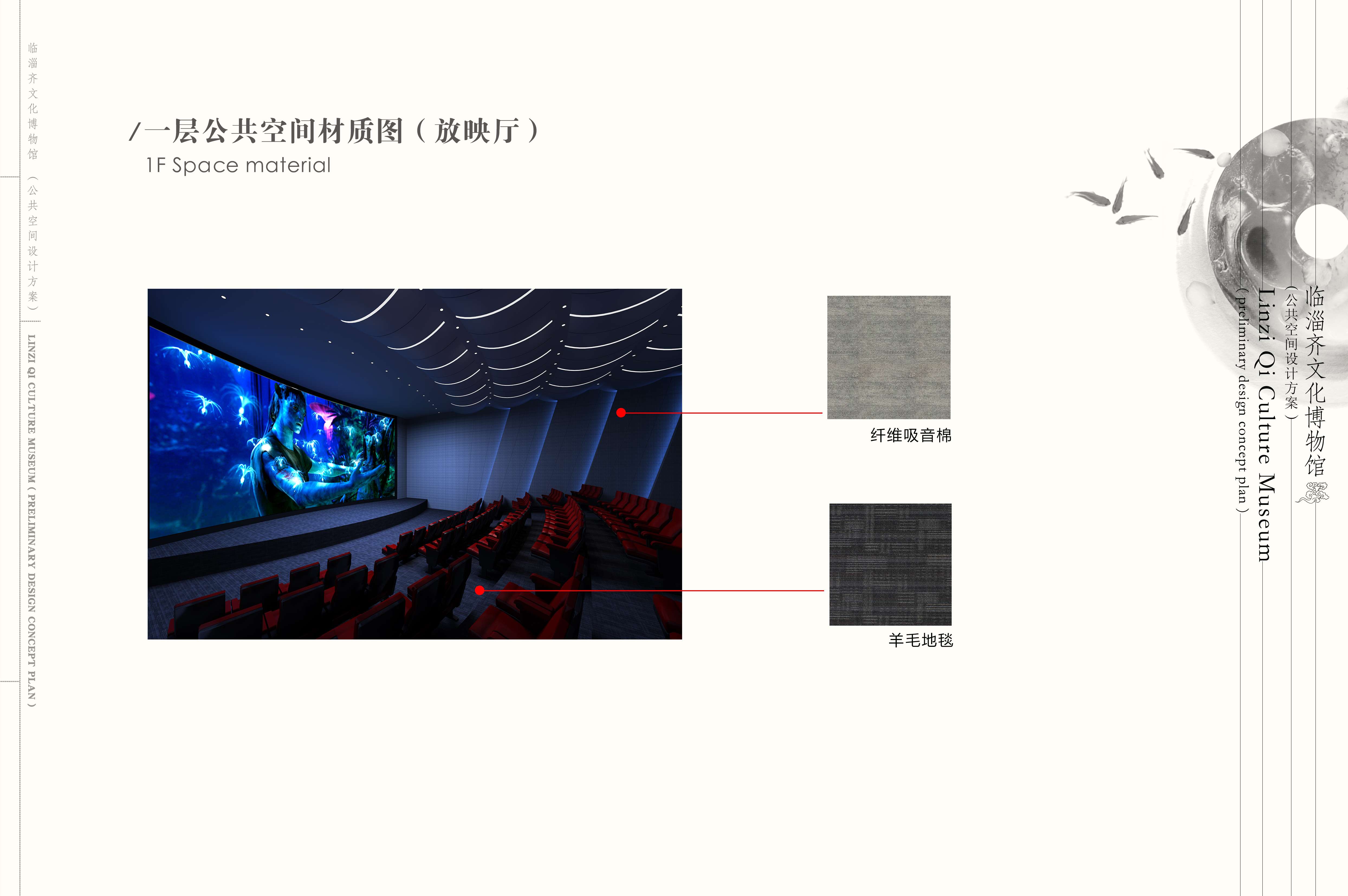 齐文化博物馆公共空间（投标样册）-12