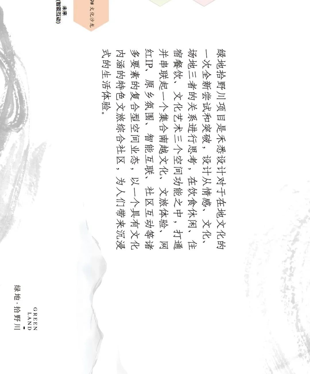 绿地拾野川 | 原乡文化与潮流设计的完美融合-7