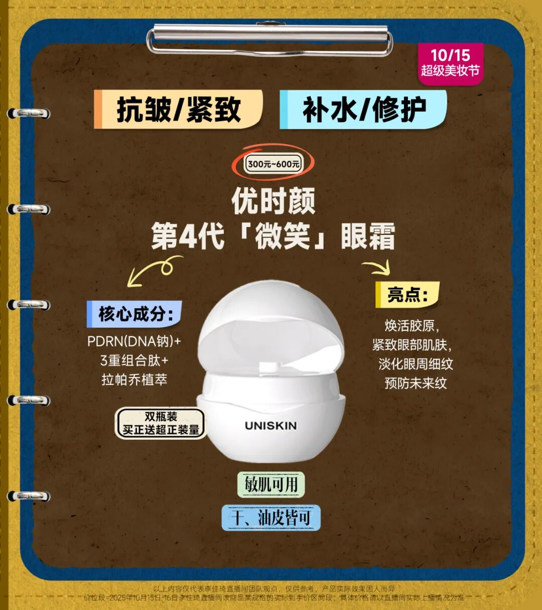 双11面霜＋眼霜小课堂课后笔记丨课代表就位！面霜&眼霜怎么挑？进来划重点！-33
