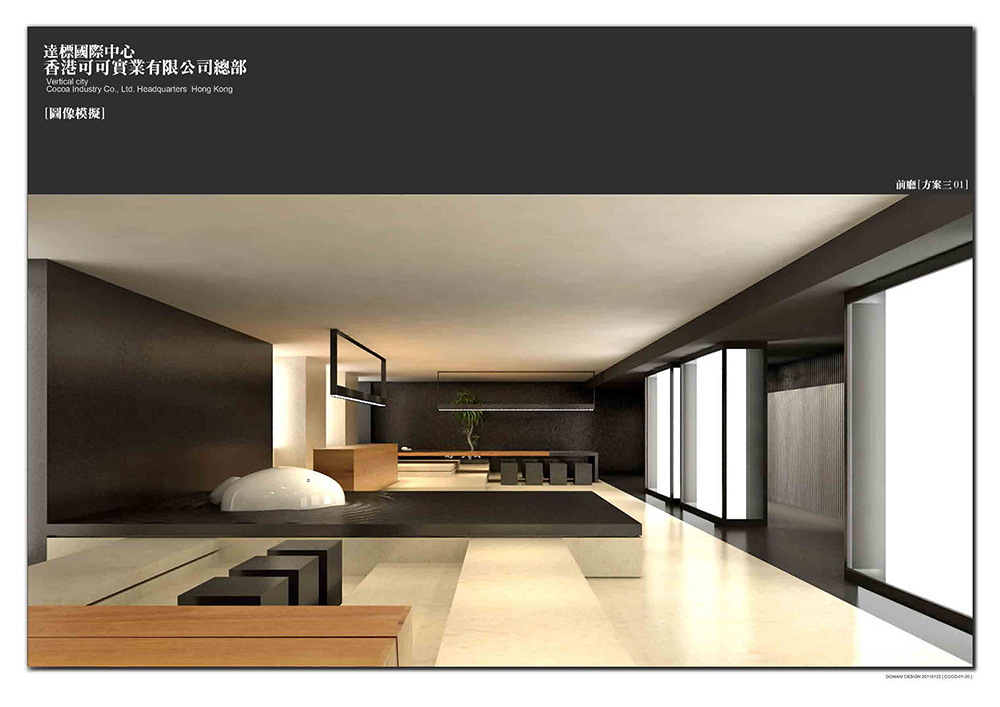 东仓  达标国际中心香港可可实业有限公司总部设计概念-7