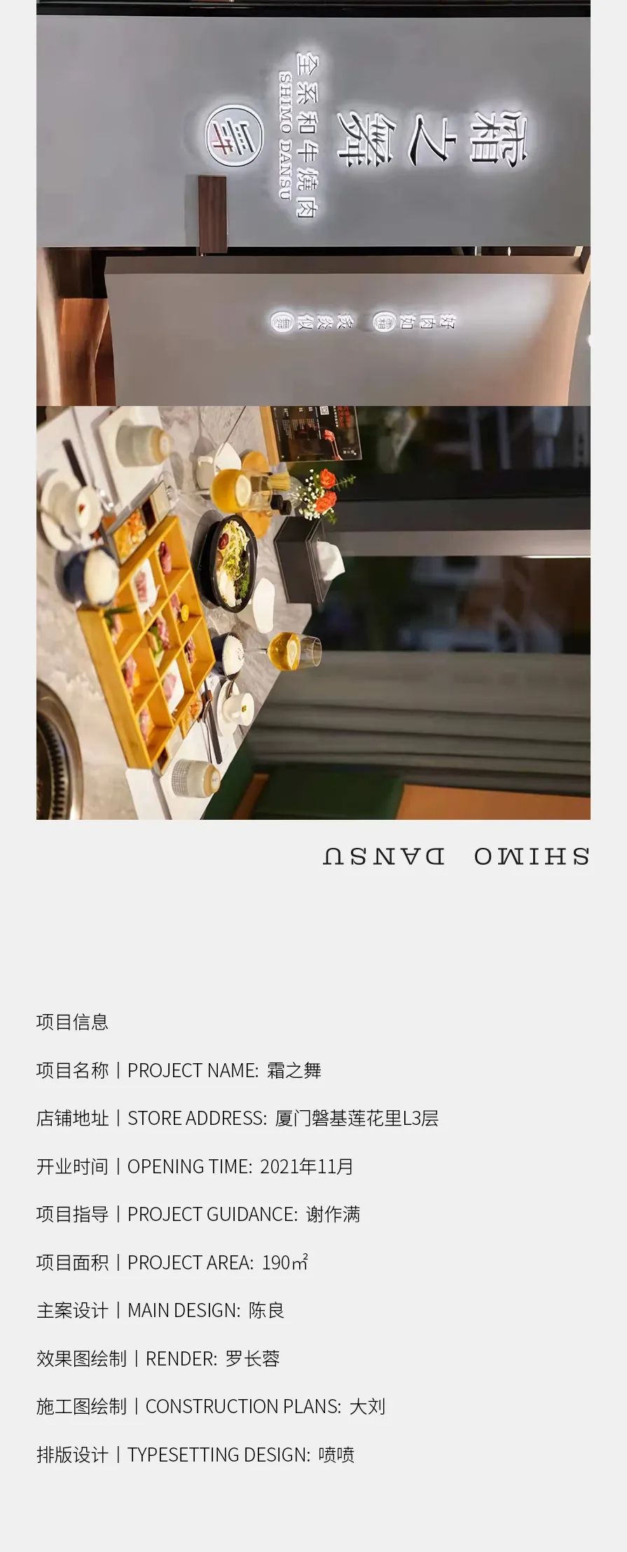 巨子设计丨霜之舞全系和牛烧肉（空间设计篇）-17