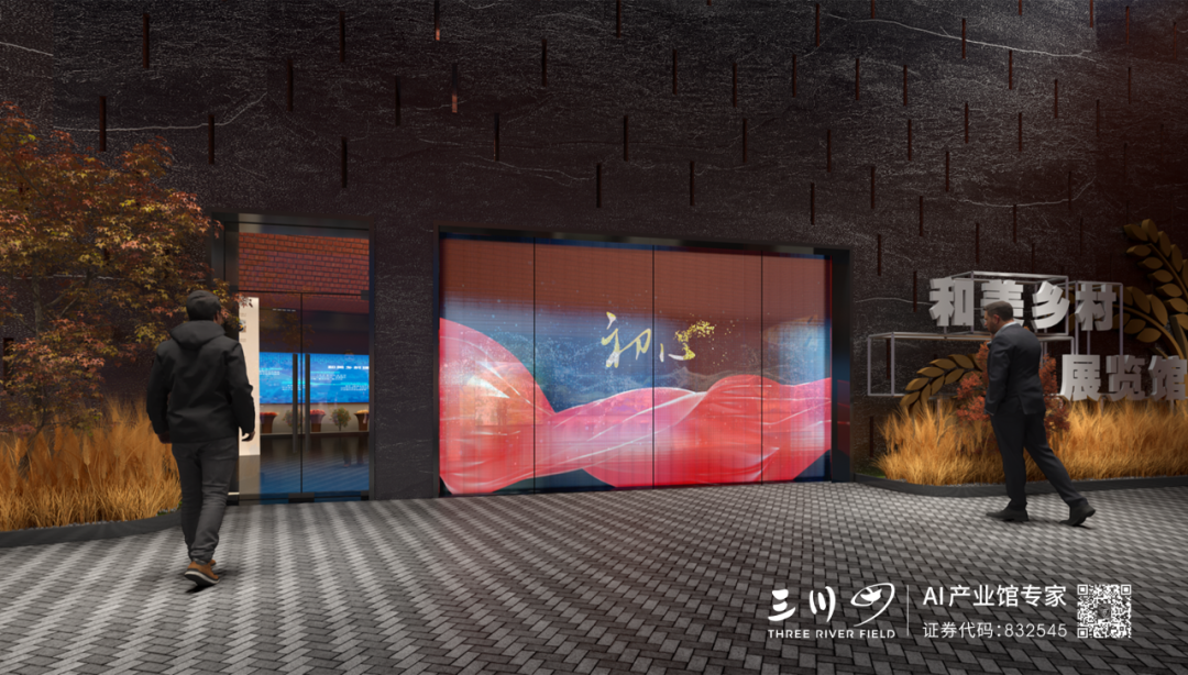 喜报！三川田中标“和美乡村—新时代新农村建设成果展示中心”项目-45