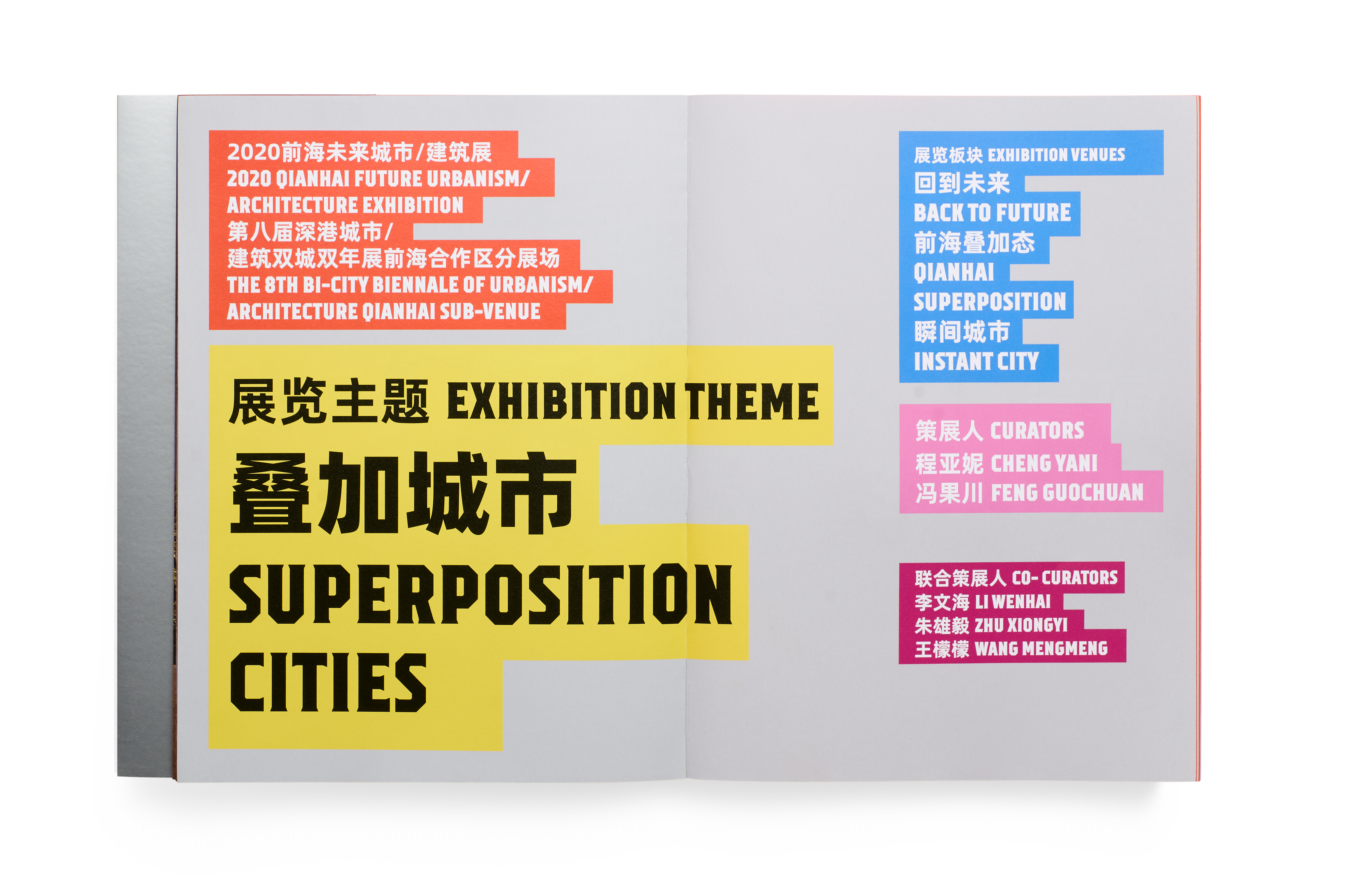 2020 UABB 深双前海分展丨互文组-13