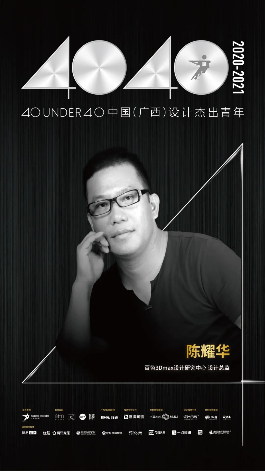 《IDOL 锋范》独家专访 | 陈耀华——成功不是偶然,而是贵在坚持和执着-1