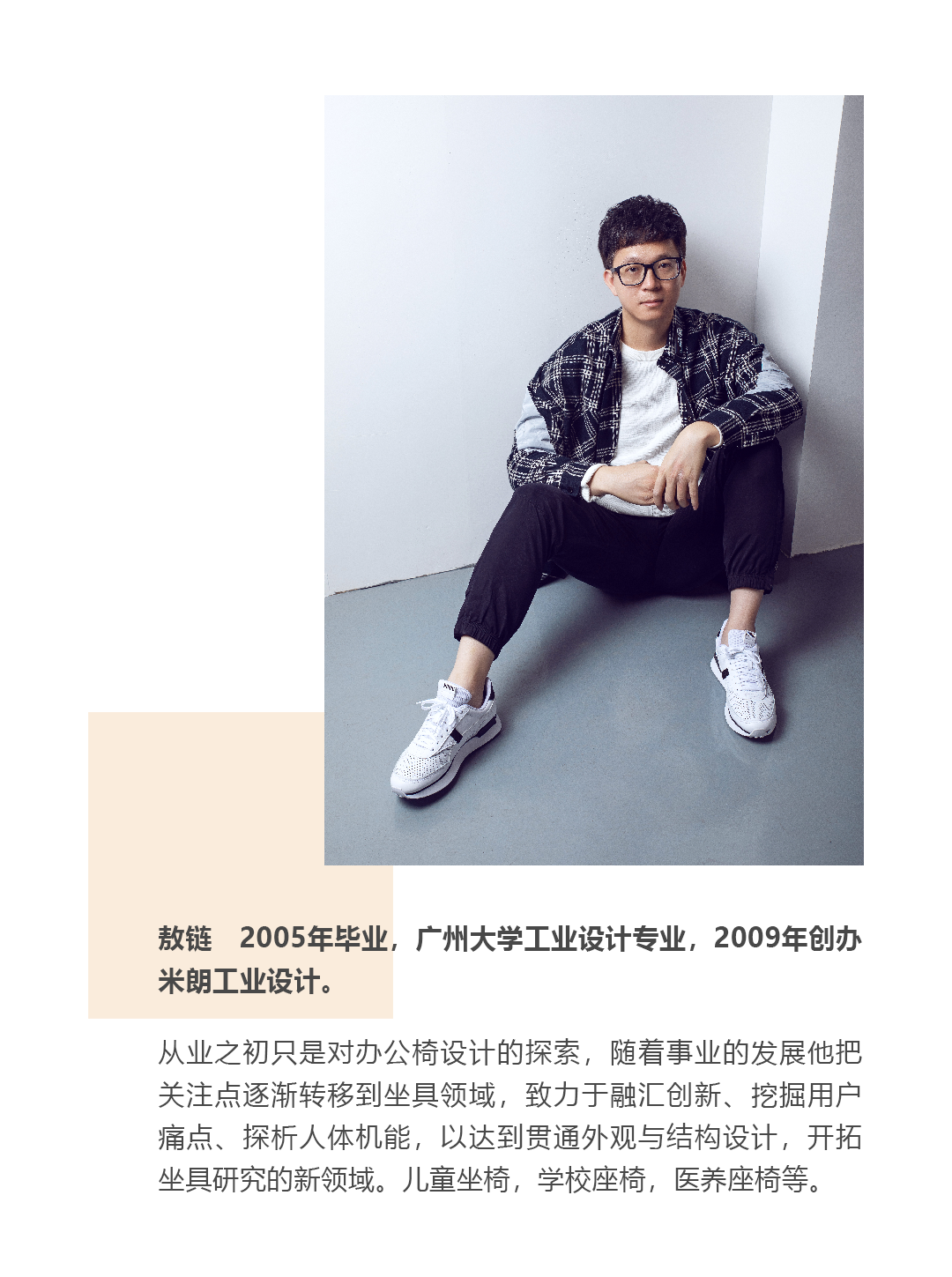 D2M Lab 设计样×敖链 · 健康办公的践行者丨中国广州丨Femo Design Studio 创始人,设计总监王树茂-18