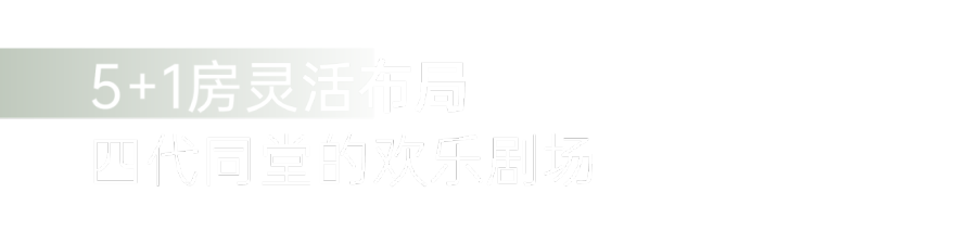 全新亮相|YUNĒ269超级5房滨江生活新境界-9