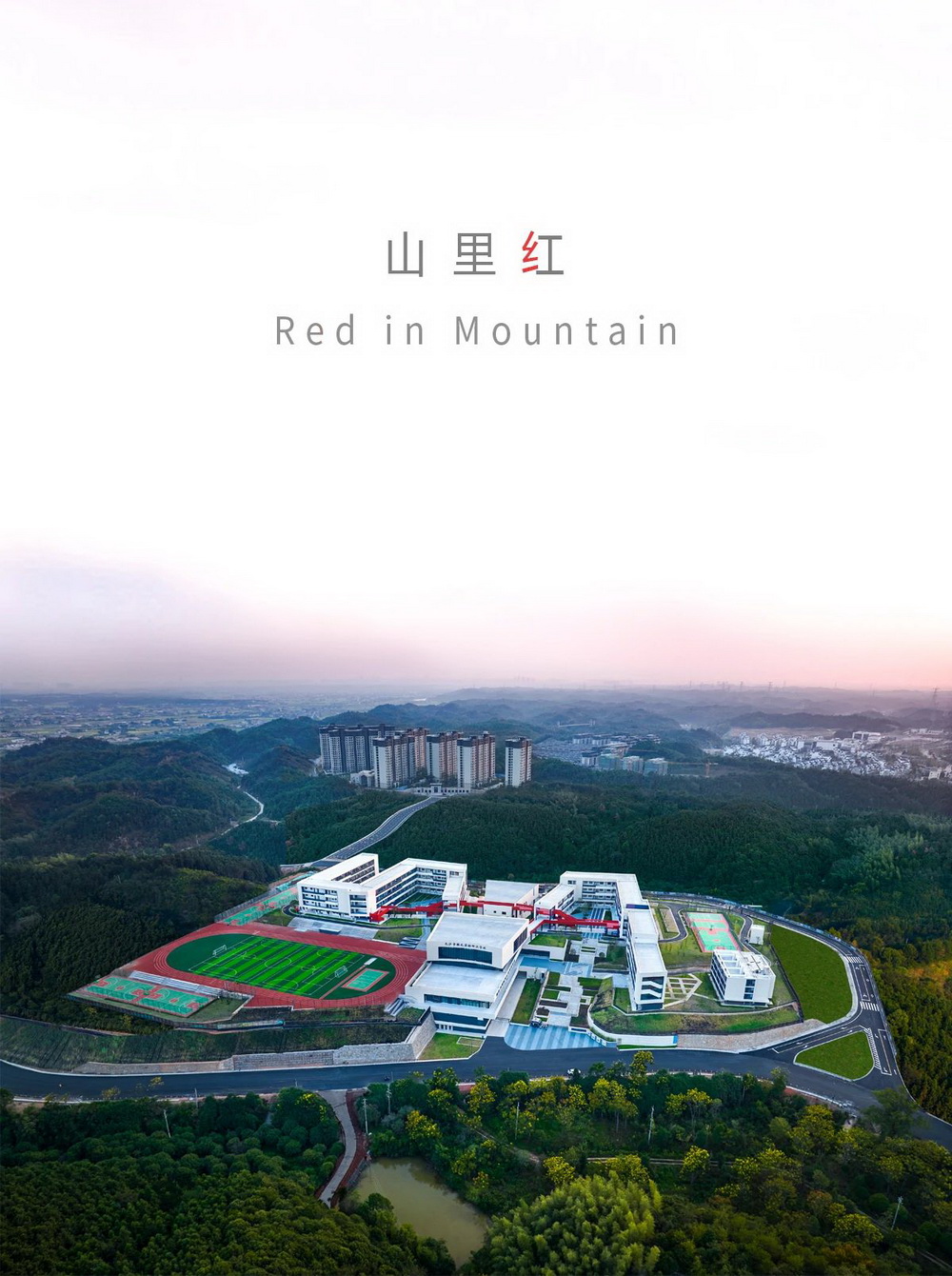 长沙市雅礼实验田汉学校丨中国长沙丨霍普股份壹众事业部-0