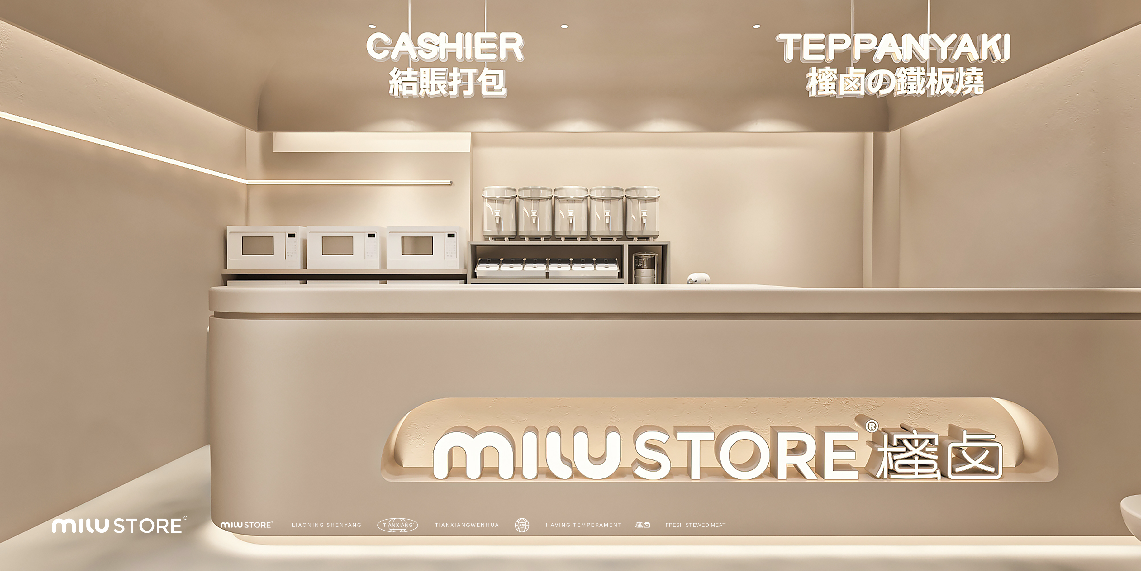 MILUSTORE 櫁卤品牌全案设计-59