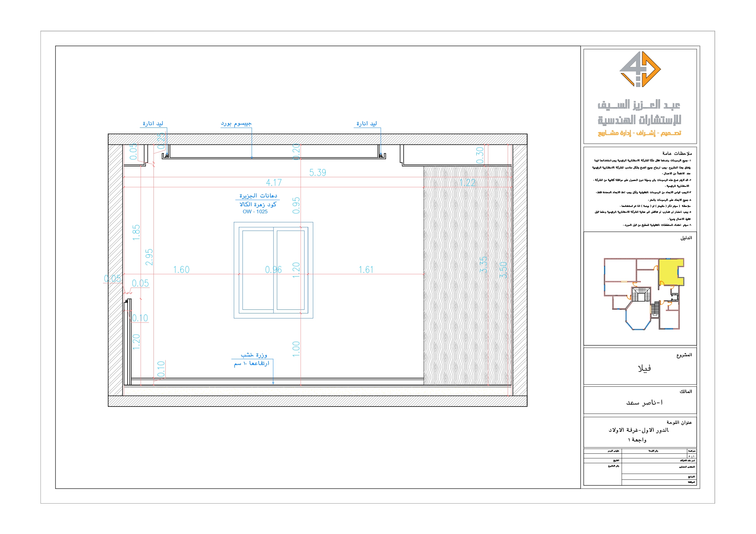 Shop Drawings of Boy's bedroom in KSA-7