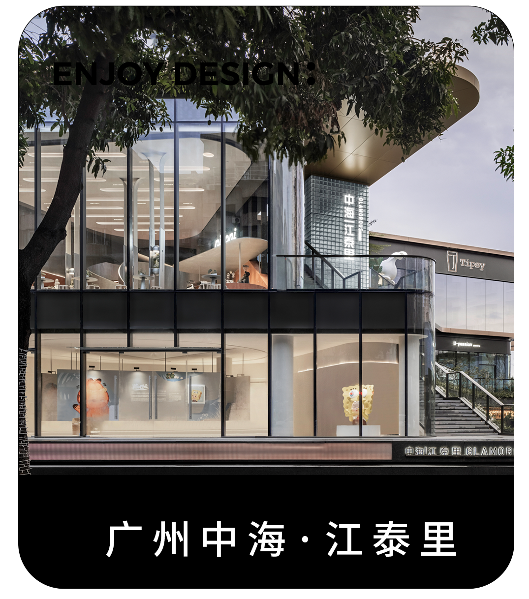 广州卓越晴翠府翠街市丨中国广州丨ENJOYDESIGN-86