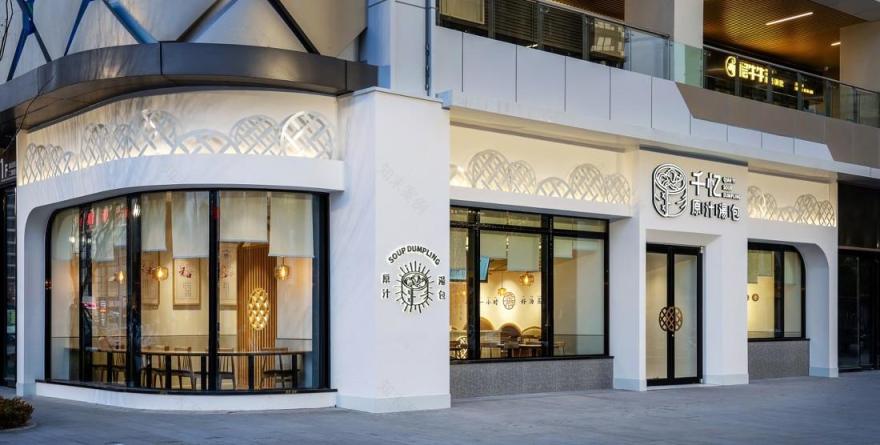 千忆原汁汤包(青特万达店)-2